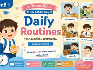 Daily Routines ป.5