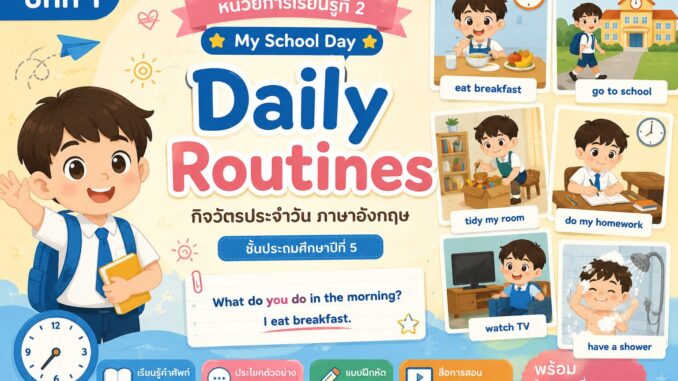 Daily Routines ป.5