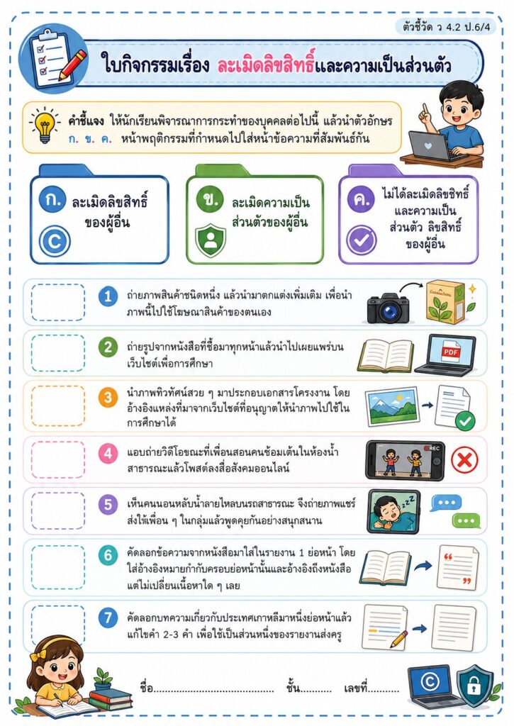 Kruaof p6 ละเมินสิทธิ์