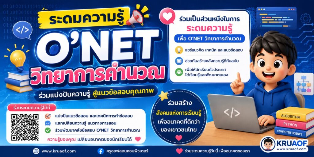 ยินดีต้อนรับสู่ Kruaof.com 18 ONET