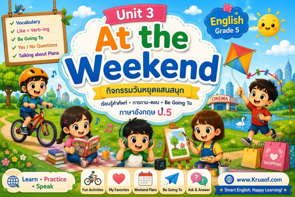 วิชาภาษาอังกฤษ ชั้นประถมศึกษาปีที่ 5 2 Unit 3 At the Weekend
