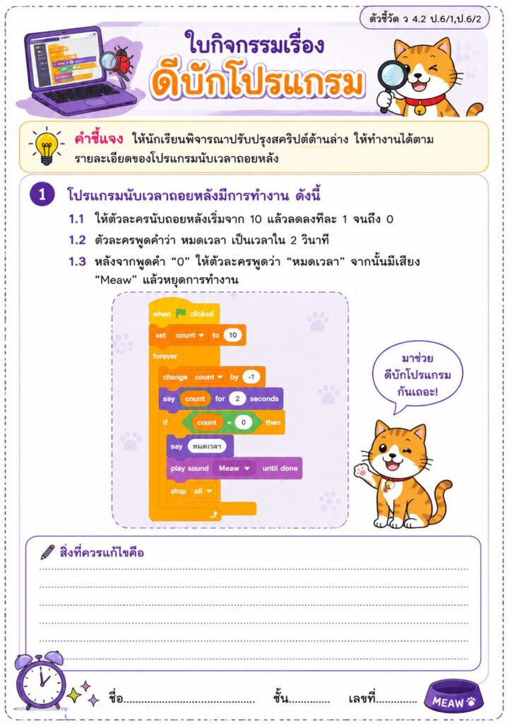 kruaof p6 ดีบัคโปรแกรม