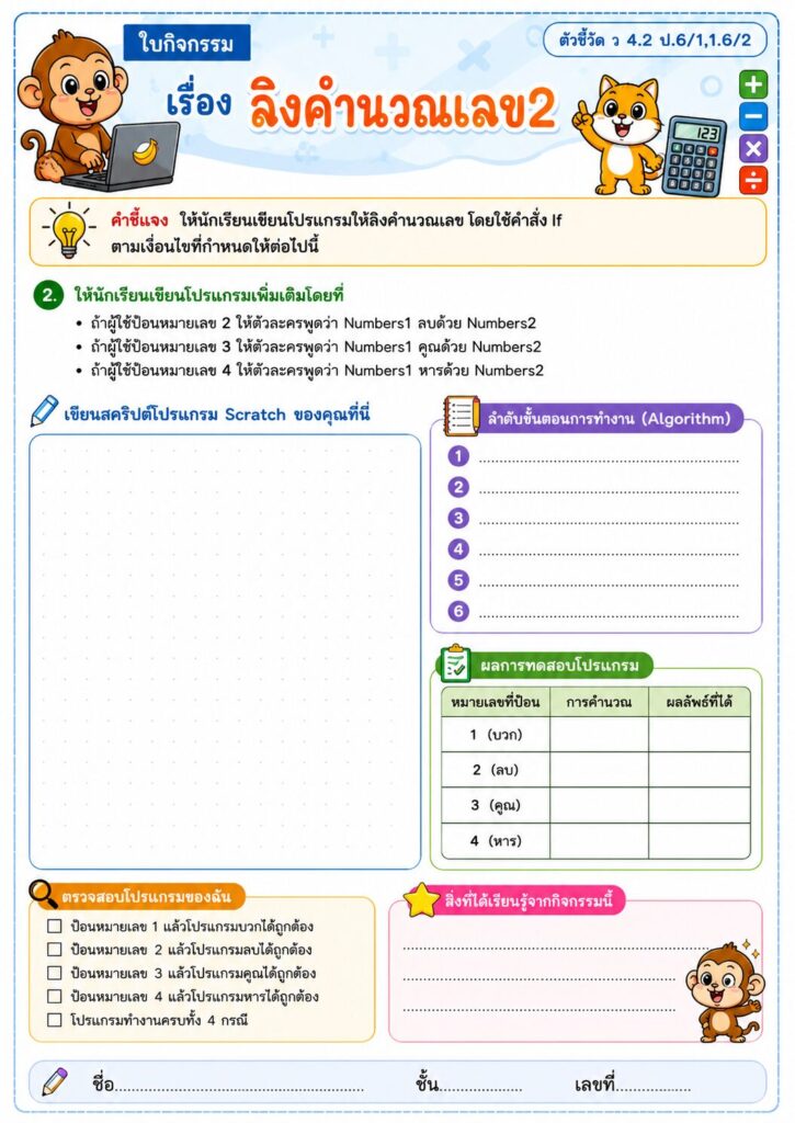 kruaof p6 ลิงคำนวณตัวเลข 2
