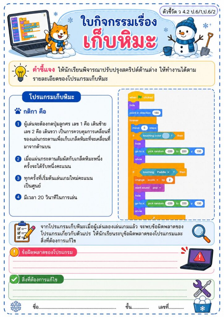 kruaof p6 เก็บหิมะ