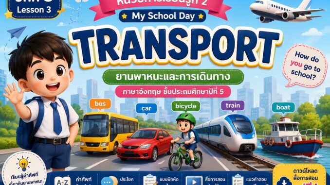 unit3 Transport