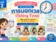 การบอกเวลา (Telling Time)