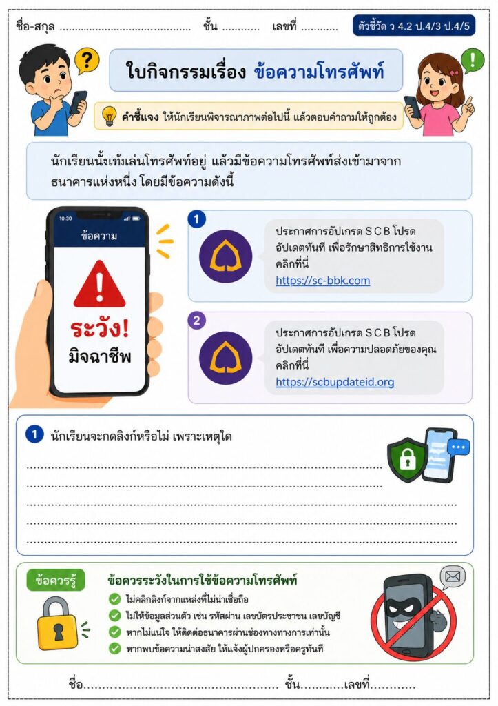 ข้อความทางโทรศัพท์