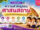 ความสำคัญของศาสนสถาน