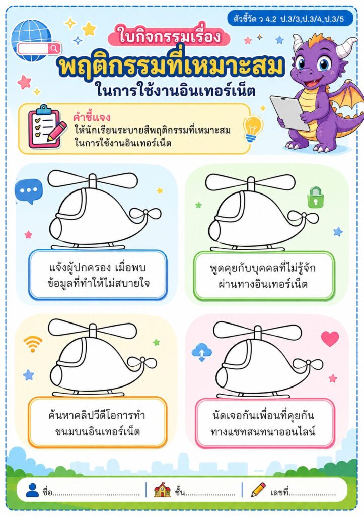 พฤติกรรมที่เหมาะสม