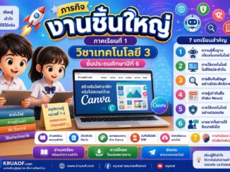 ภารกิจงานชิ้นใหญ่
