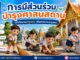 หน้าปก การมีส่วนร่วมในศาสนสถาน