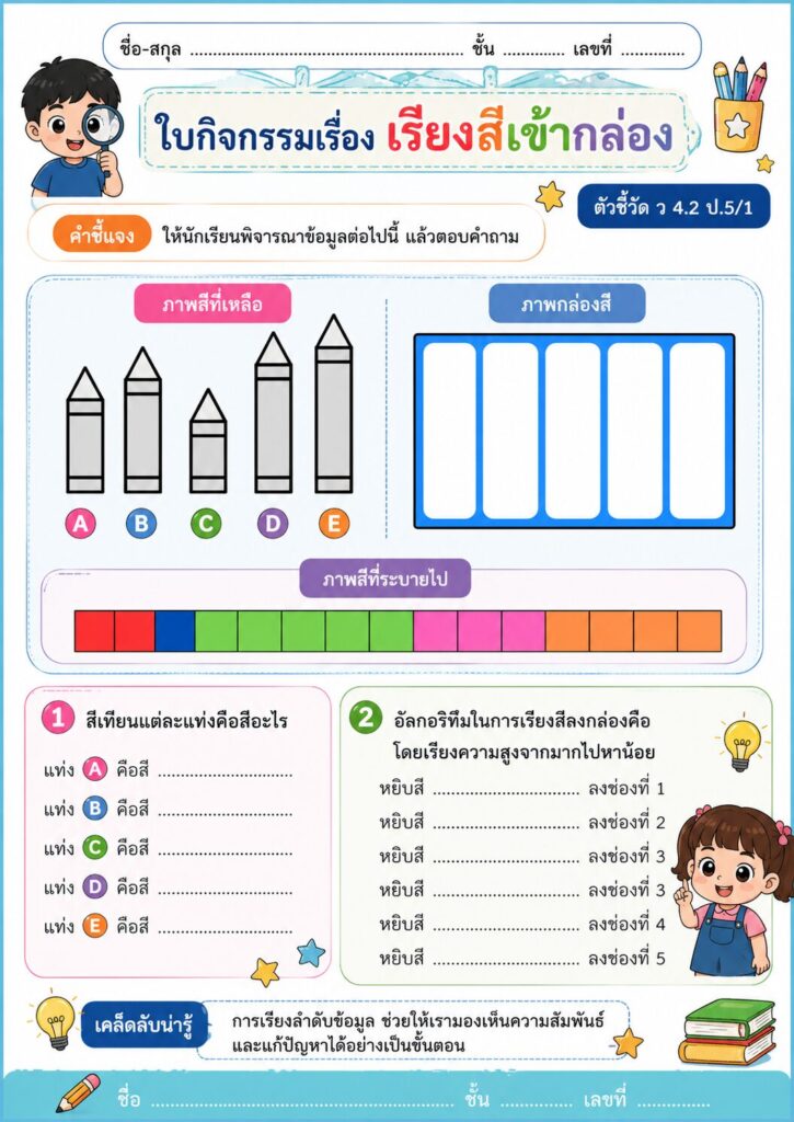 เรียงสีเข้ากล่อง