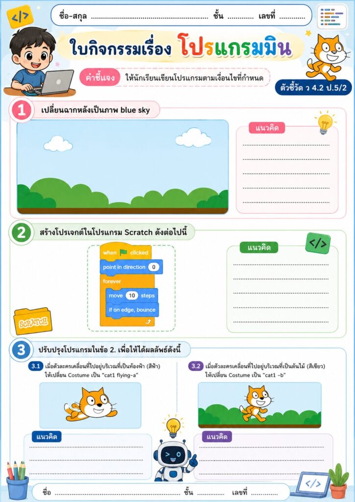 โปรแกรมบิน