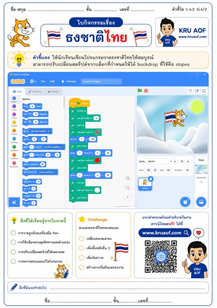 ใบงานคอมพิวเตอร์ ป4 ธงชาติไทย