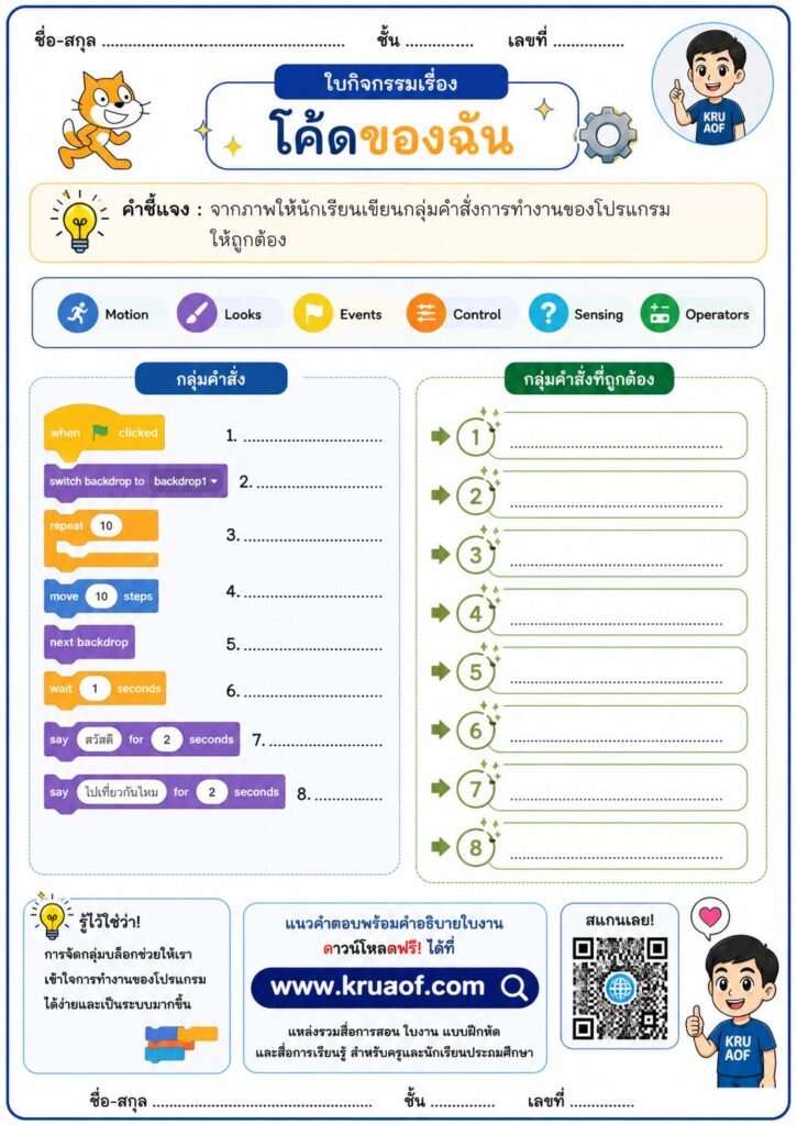 ใบงานคอมพิวเตอร์ ป4 โค้ดของฉัน