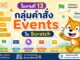 ใบงานที่ 13 กลุ่มคำสั่ง Events