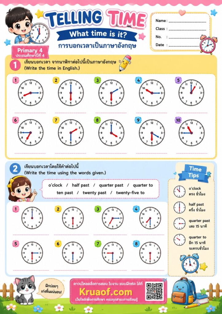 ใบงานที่ 3 การบอกเวลา
