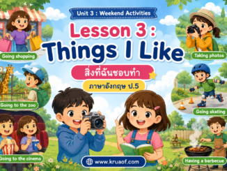 Lesson 3 : Things I Like 3 1ec45562 0aa4 43f9 b2a5 6b4b61ec8fd1
