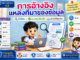 การอ้างอิงแหล่งที่มาของข้อมูล ป.6