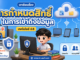 ChatGPT Image 20 ส.ค. 2569 21 08 30