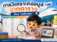 ChatGPT Image 22 ส.ค. 2569 19 32 17