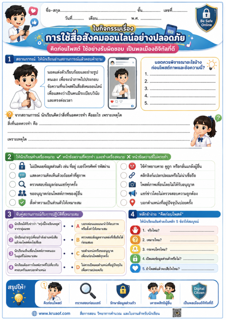 ใบงาน กิจกรรม แบบฝึกปฏิบัติ 119 ChatGPT Image 22 ส.ค. 2569 20 50 49