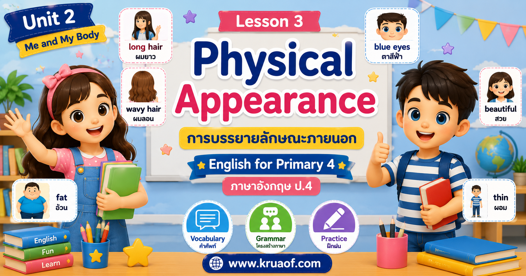 ยินดีต้อนรับสู่ Kruaof.com 13 Lesson 3: Physical Appearance