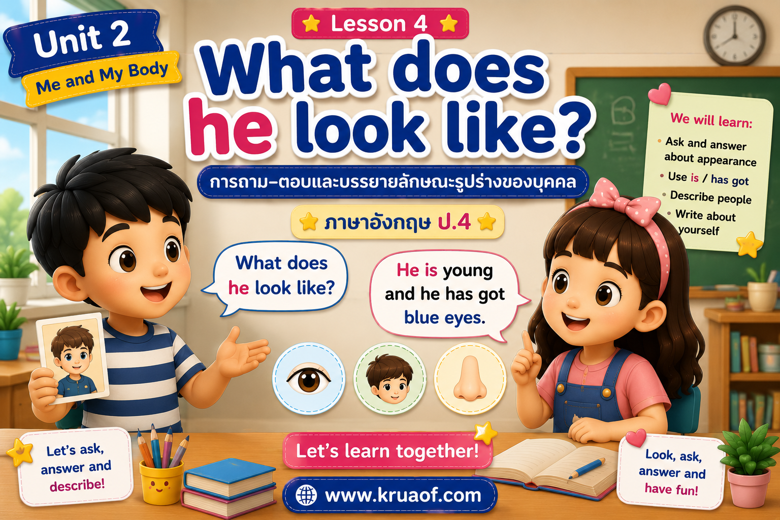 ยินดีต้อนรับสู่ Kruaof.com 12 Lesson 4: What does he look like?