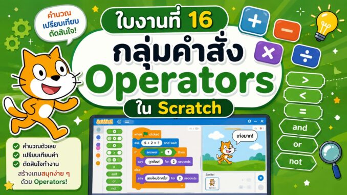 กลุ่มคำสั่ง Operation