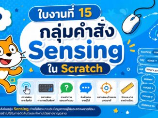 กลุ่มคำสั่ง sensing