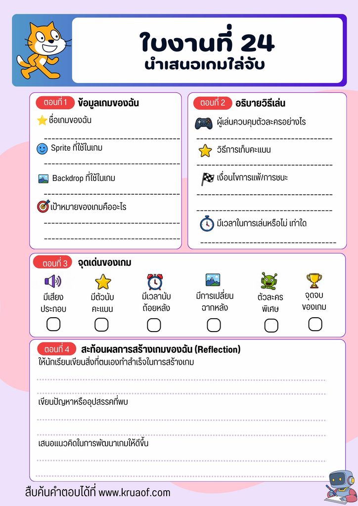 วิชาเทคโนโลยี 2 ชั้นประถมศึกษาปีที่ 5 18 ใบงานที่ 24