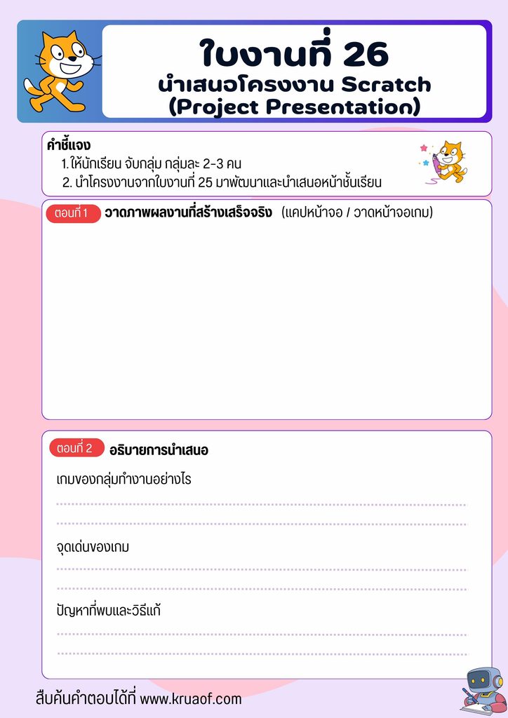 วิชาเทคโนโลยี 2 ชั้นประถมศึกษาปีที่ 5 21 ใบงานที่ 26 หน้าที่ 1