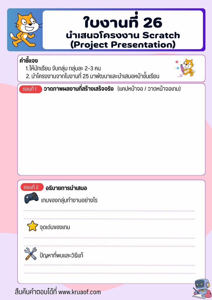 วิชาเทคโนโลยี 2 ชั้นประถมศึกษาปีที่ 5 22 ใบงานที่ 26 หน้าที่ 2