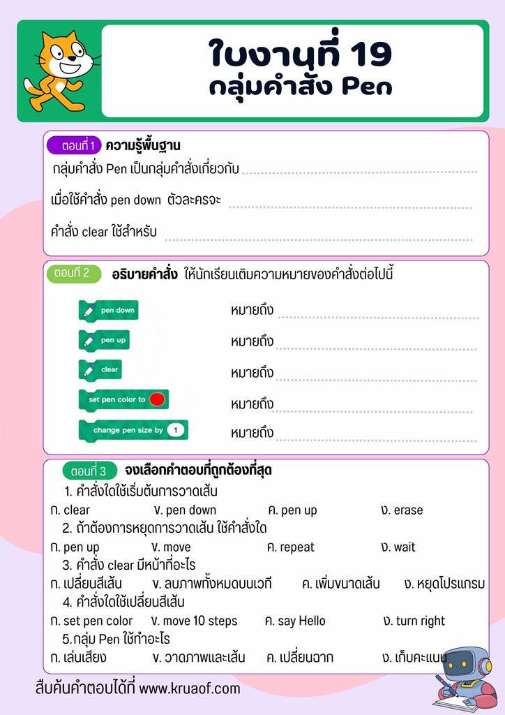 วิชาเทคโนโลยี 2 ชั้นประถมศึกษาปีที่ 5 10 ใบงานที่ 19 หน้าที่ 1