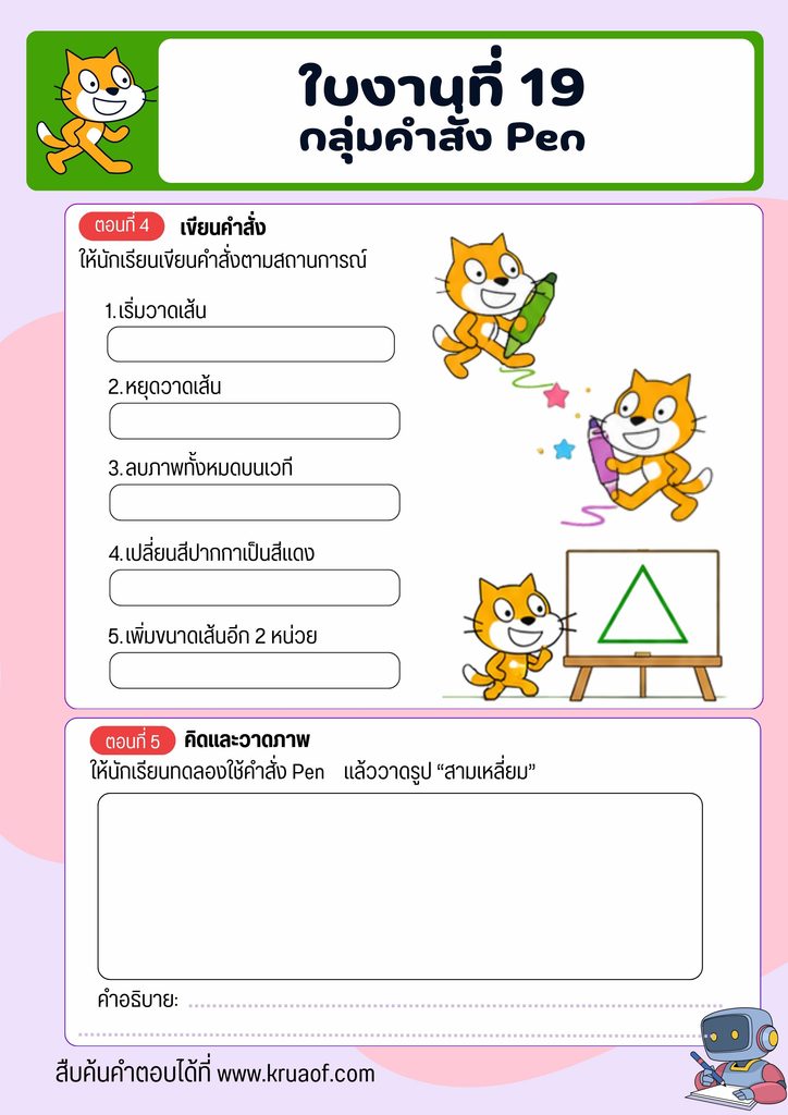 วิชาเทคโนโลยี 2 ชั้นประถมศึกษาปีที่ 5 11 ใบงานที่ 19 หน้าที่ 2