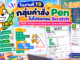 ภาพหน้าปกใบงานที่ 19 เรื่องกลุ่มคำสั่ง Pen ในโปรแกรม Scratch สำหรับฝึกวาดเส้นและสร้างรูปทรงด้วยการเขียนโปรแกรม